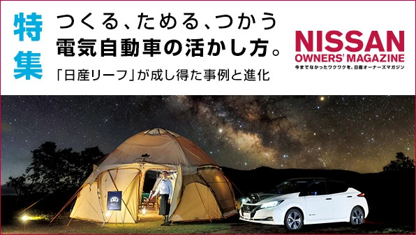 日産プリンス千葉販売株式会社 おすすめ キャンペーン