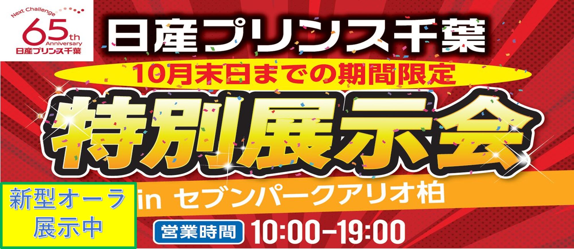 日産プリンス千葉販売株式会社 ニスモ新港店