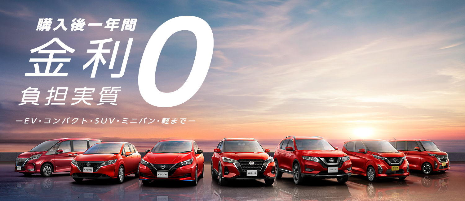 日産プリンス千葉販売株式会社 Top