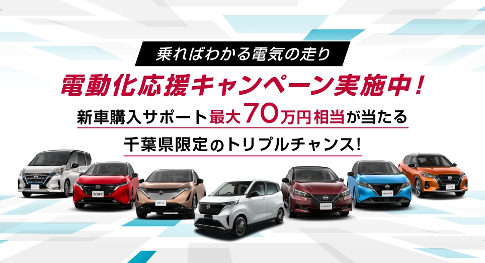 日産プリンス千葉販売株式会社 茂原店 日産プリンス千葉販売株式会社 茂原店