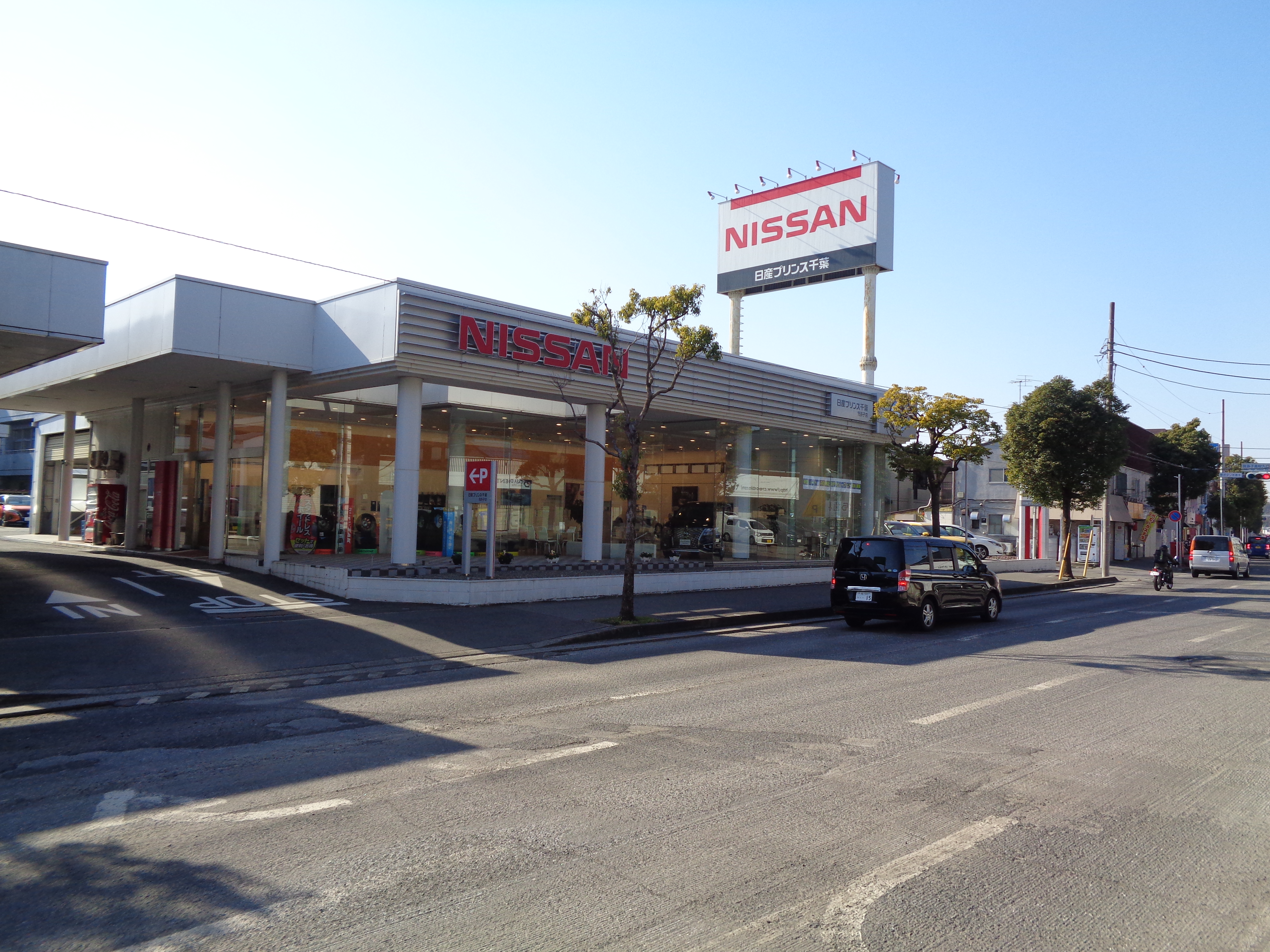 日産プリンス千葉販売株式会社 我孫子店