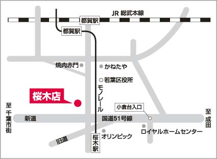 日産プリンス千葉販売株式会社 | 桜木店 | お店紹介